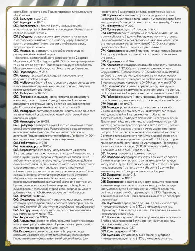 Tabletop Game - Mysterious Creatures